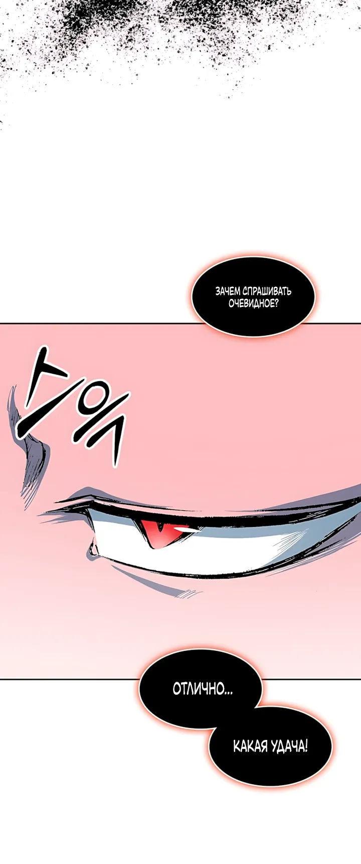 Манга Мемуары Бога Войны - Глава 240 Страница 24