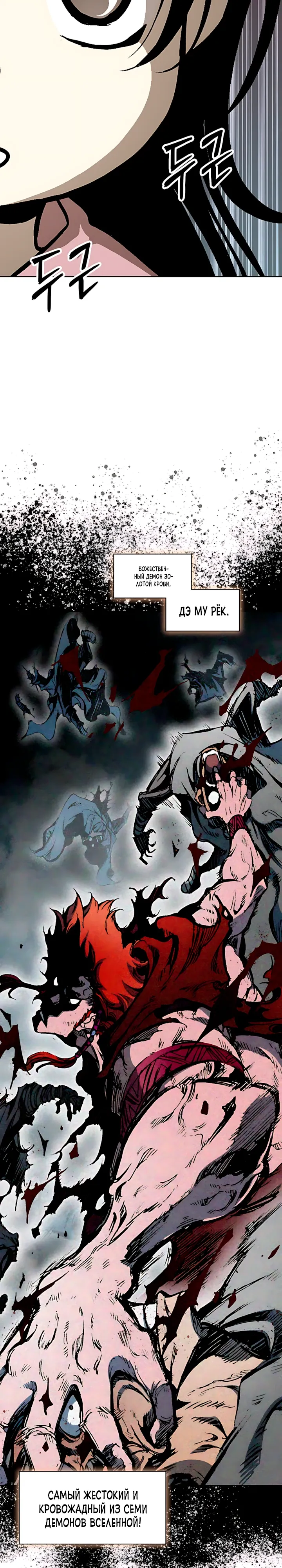 Манга Мемуары Бога Войны - Глава 240 Страница 23