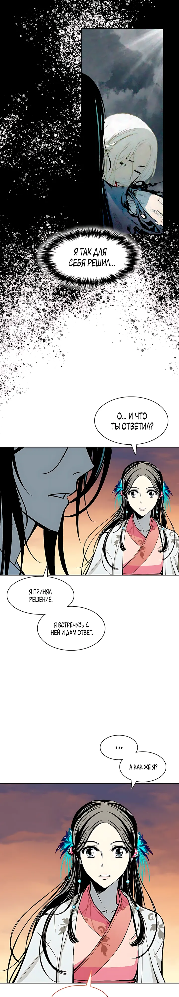 Манга Мемуары Бога Войны - Глава 240 Страница 8