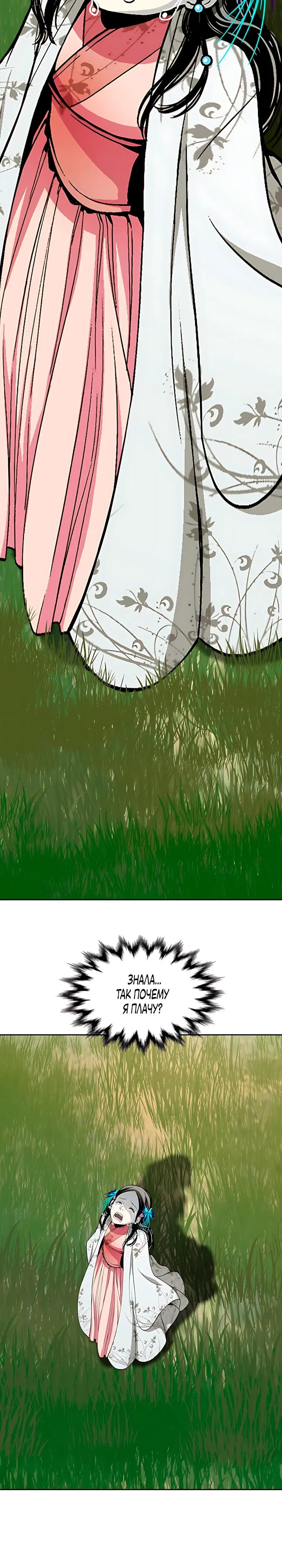 Манга Мемуары Бога Войны - Глава 240 Страница 17