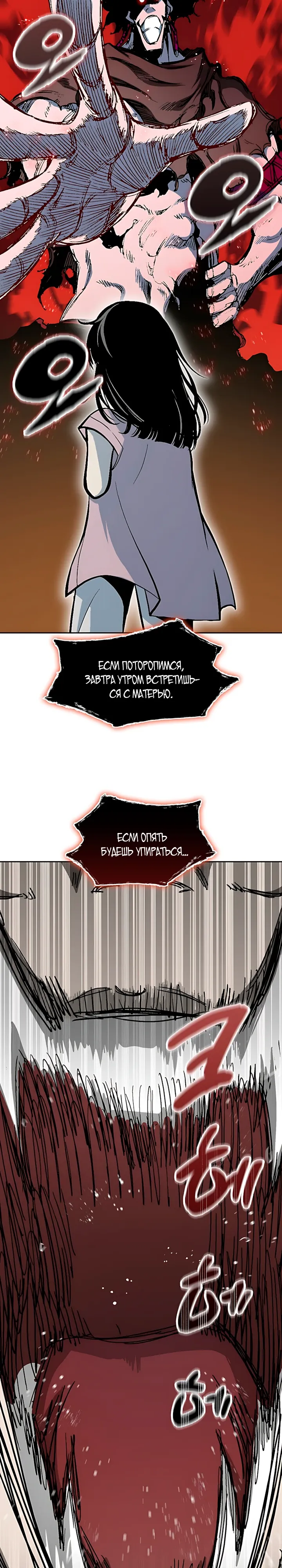 Манга Мемуары Бога Войны - Глава 240 Страница 26