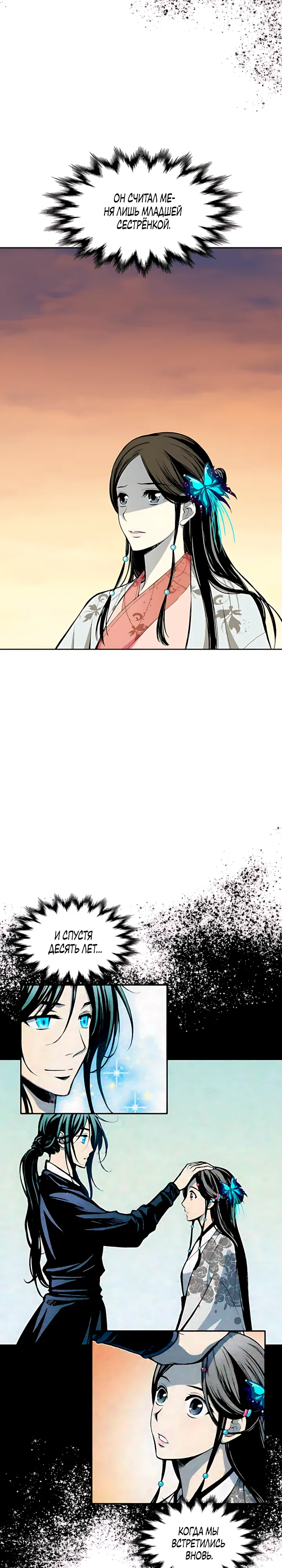 Манга Мемуары Бога Войны - Глава 240 Страница 14