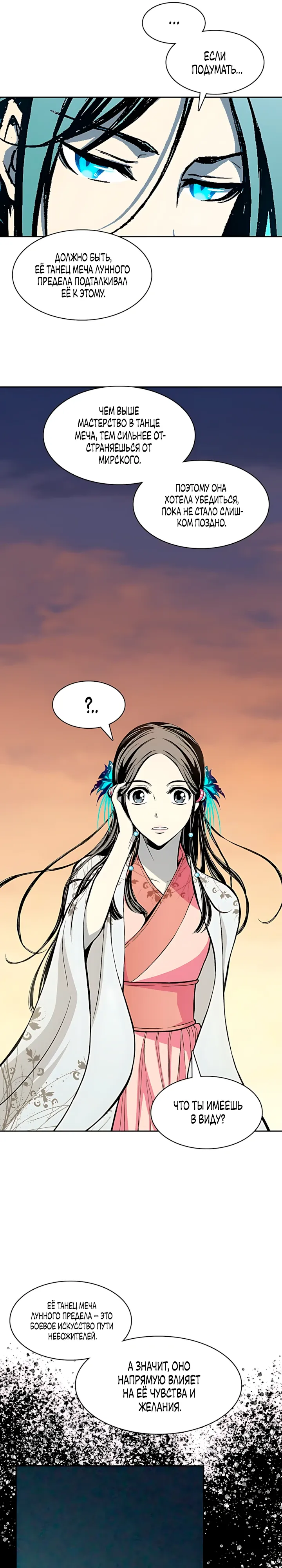 Манга Мемуары Бога Войны - Глава 240 Страница 5