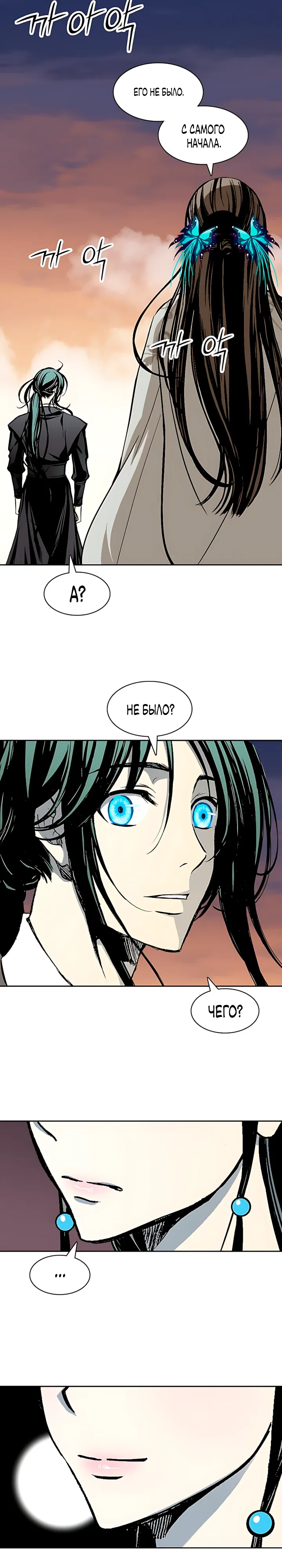 Манга Мемуары Бога Войны - Глава 240 Страница 11