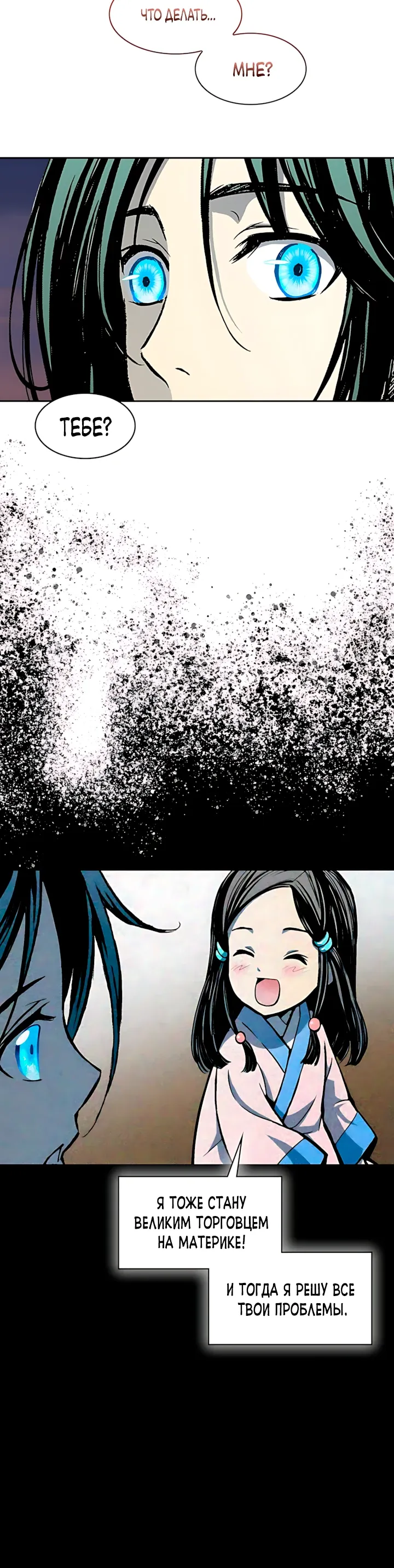 Манга Мемуары Бога Войны - Глава 240 Страница 9