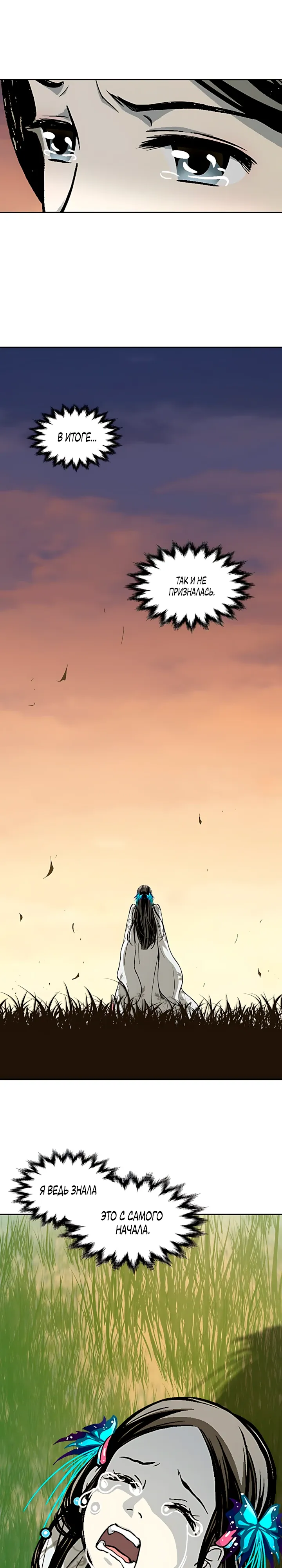 Манга Мемуары Бога Войны - Глава 240 Страница 16