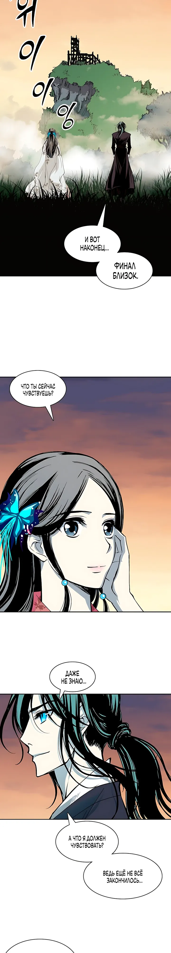 Манга Мемуары Бога Войны - Глава 240 Страница 2