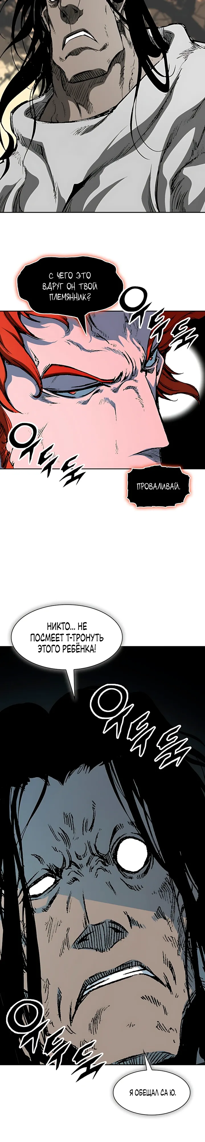Манга Мемуары Бога Войны - Глава 240 Страница 29