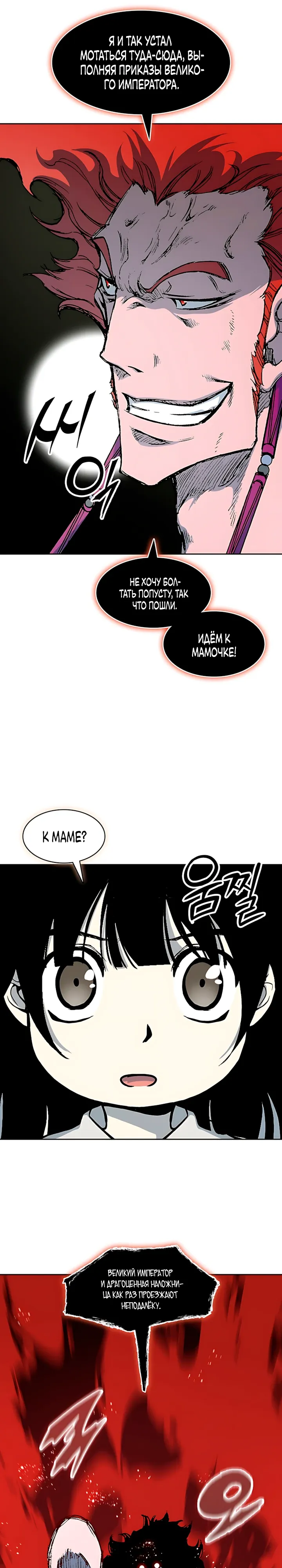 Манга Мемуары Бога Войны - Глава 240 Страница 25