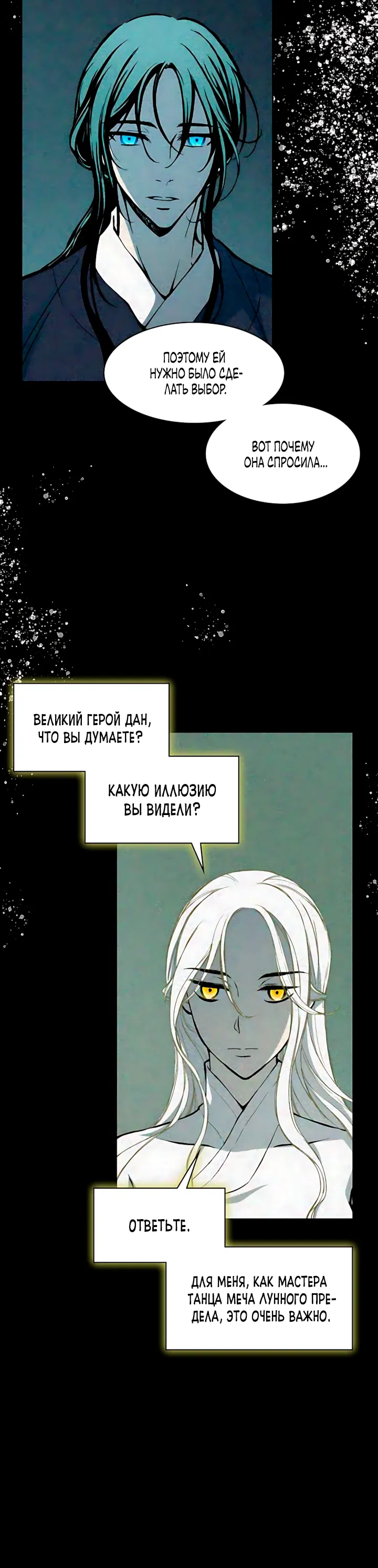 Манга Мемуары Бога Войны - Глава 240 Страница 6