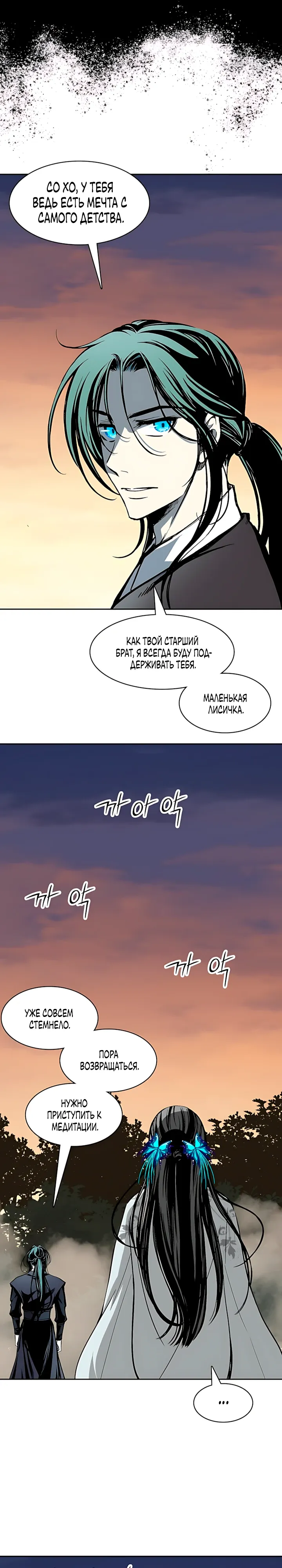 Манга Мемуары Бога Войны - Глава 240 Страница 10