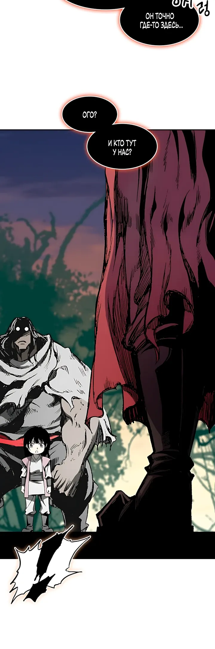 Манга Мемуары Бога Войны - Глава 240 Страница 21