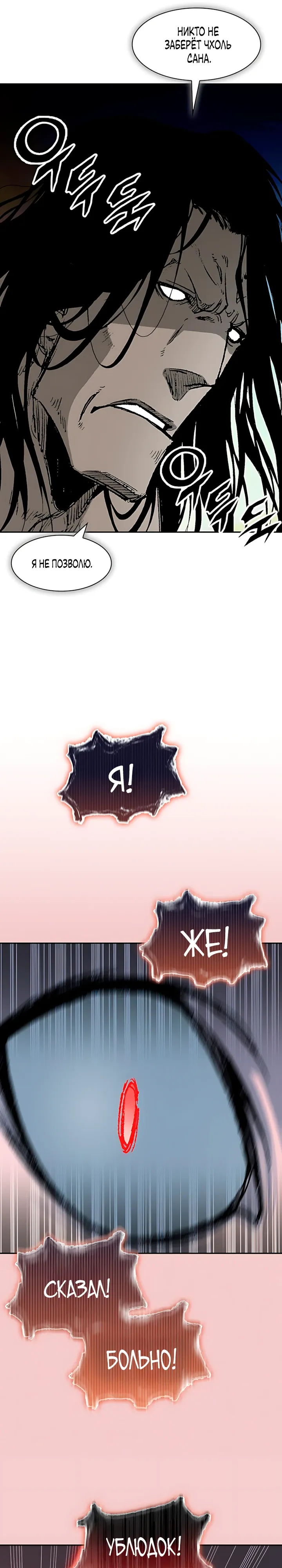 Манга Мемуары Бога Войны - Глава 240 Страница 31