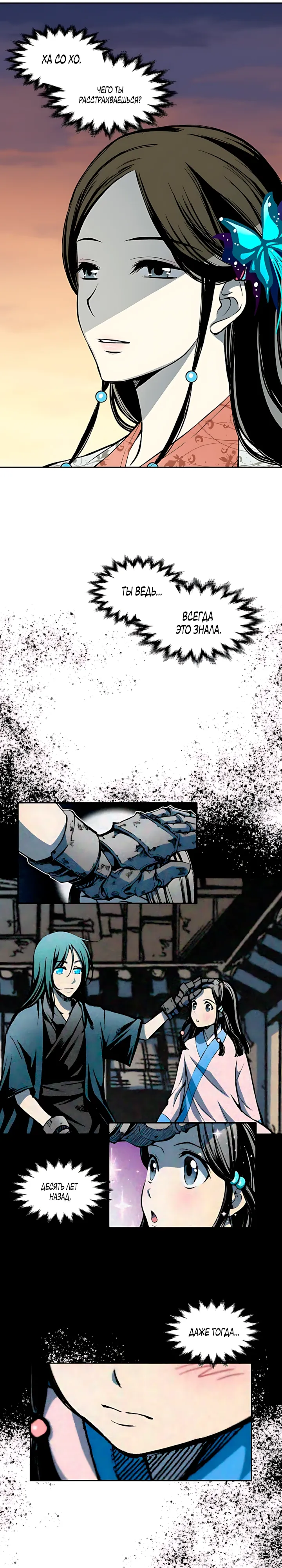 Манга Мемуары Бога Войны - Глава 240 Страница 13