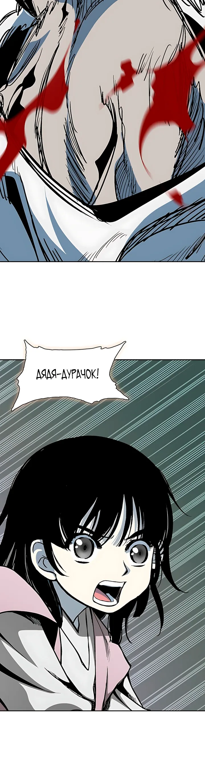 Манга Мемуары Бога Войны - Глава 240 Страница 33