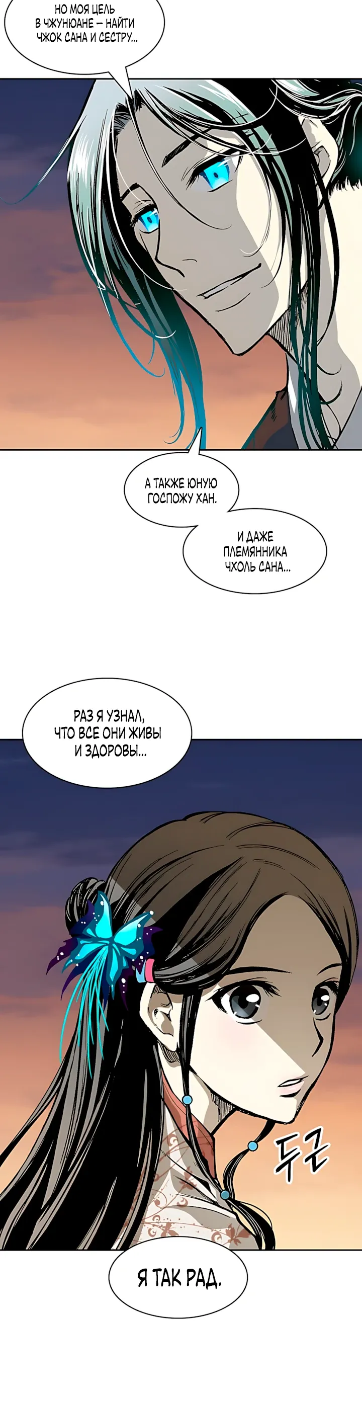 Манга Мемуары Бога Войны - Глава 240 Страница 3