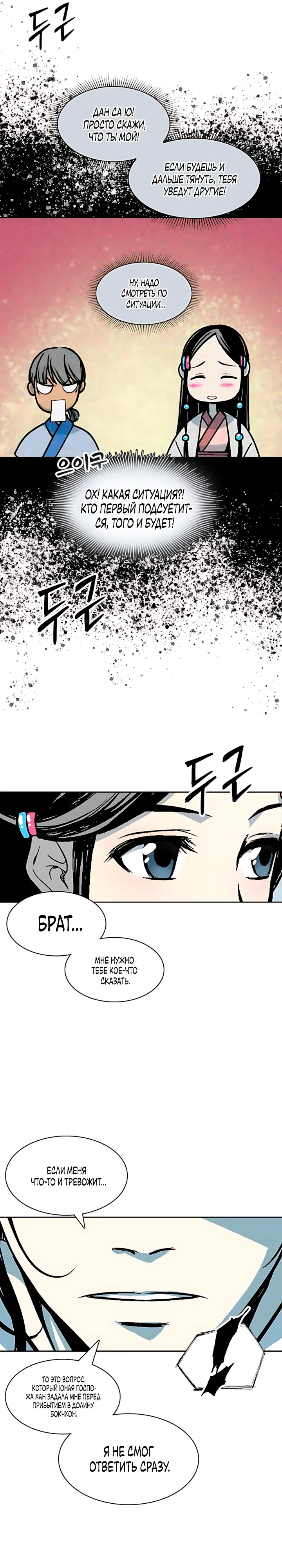 Манга Мемуары Бога Войны - Глава 240 Страница 4