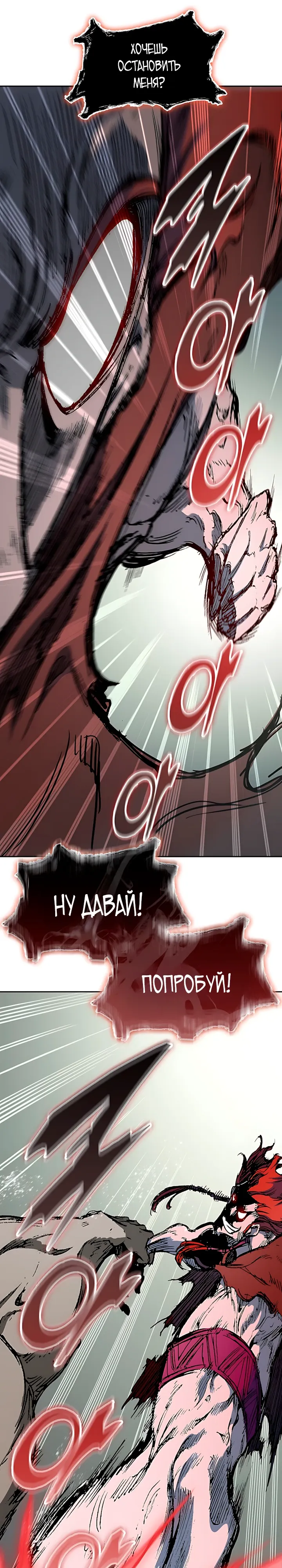 Манга Мемуары Бога Войны - Глава 240 Страница 35