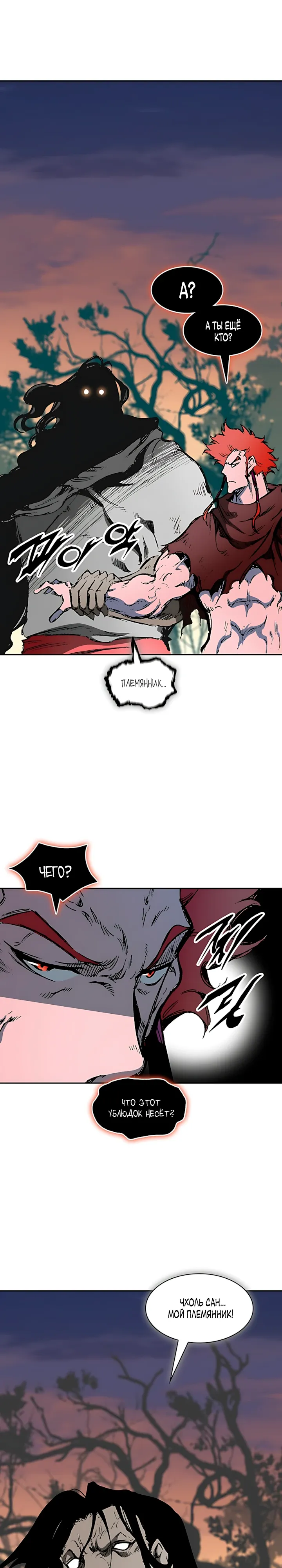 Манга Мемуары Бога Войны - Глава 240 Страница 28