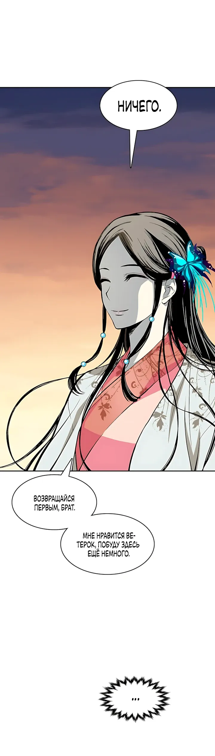 Манга Мемуары Бога Войны - Глава 240 Страница 12