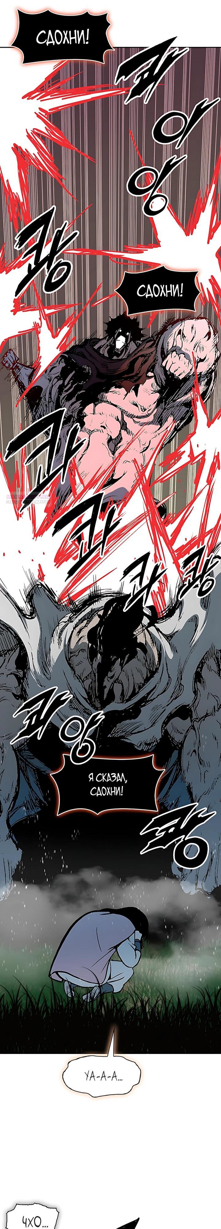 Манга Мемуары Бога Войны - Глава 242 Страница 6