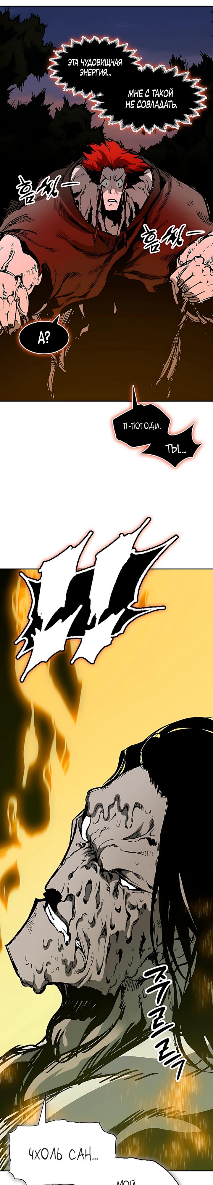 Манга Мемуары Бога Войны - Глава 242 Страница 20