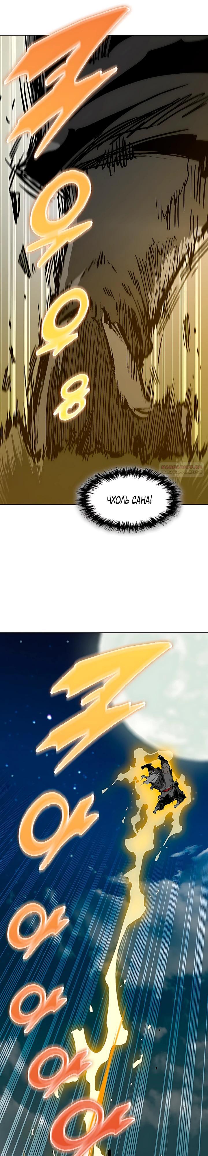Манга Мемуары Бога Войны - Глава 242 Страница 38