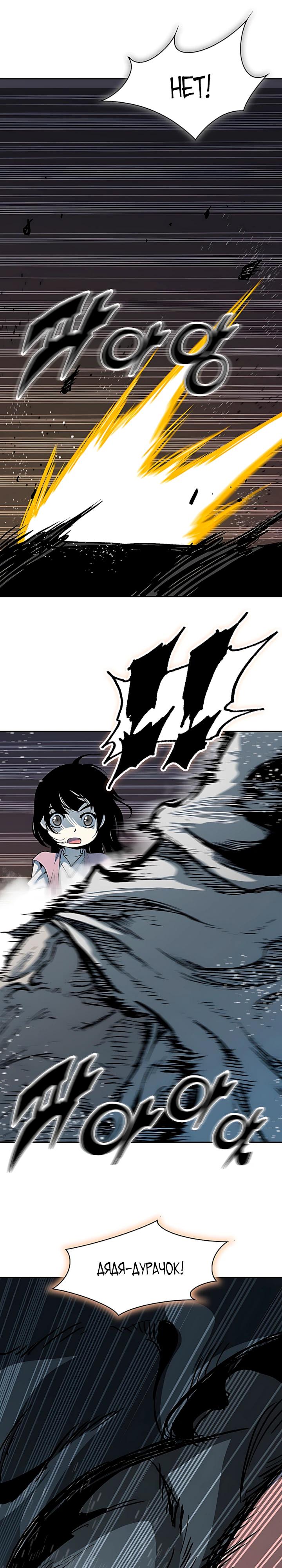 Манга Мемуары Бога Войны - Глава 242 Страница 4