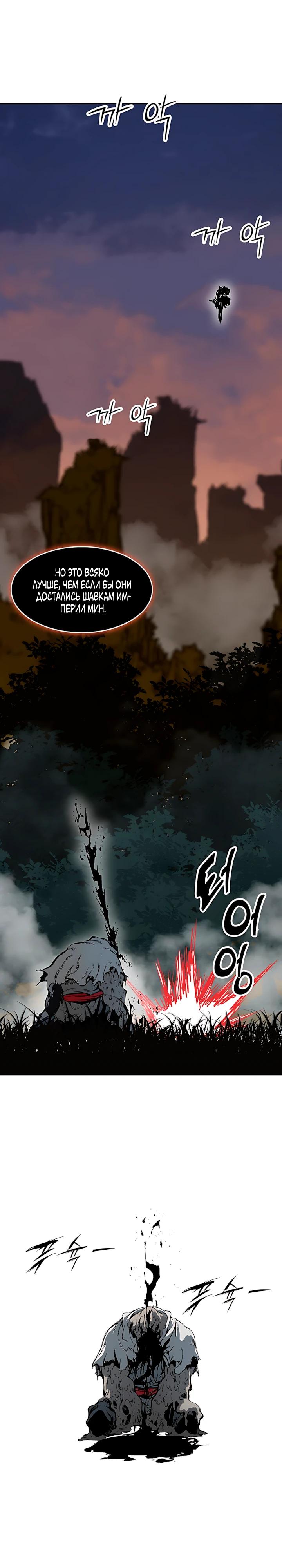 Манга Мемуары Бога Войны - Глава 242 Страница 27