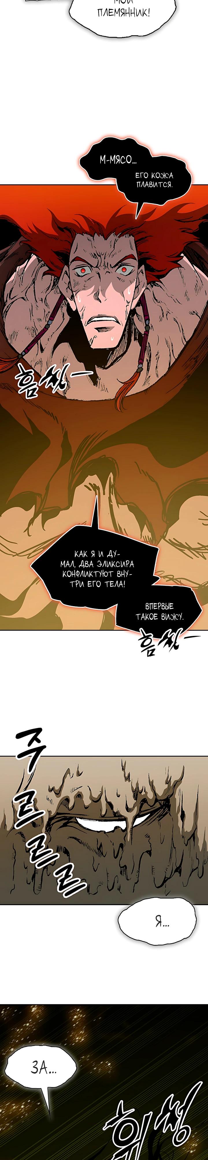 Манга Мемуары Бога Войны - Глава 242 Страница 21