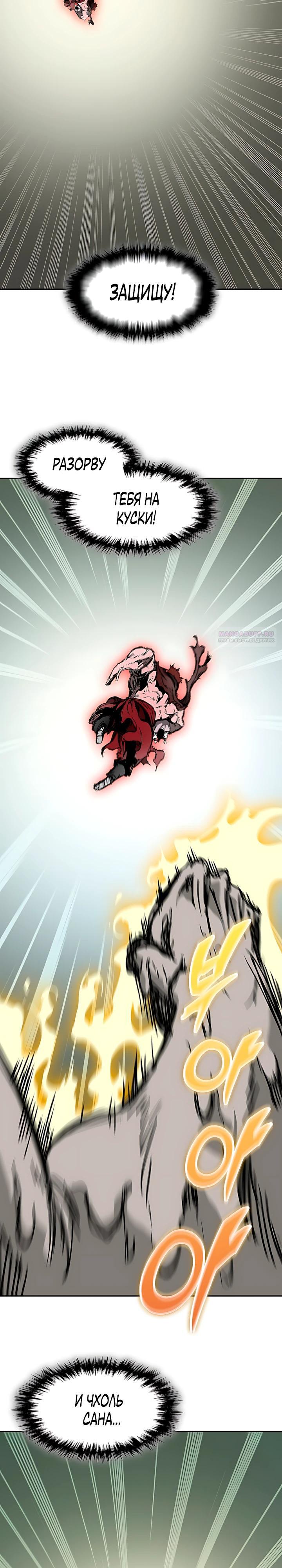 Манга Мемуары Бога Войны - Глава 242 Страница 42