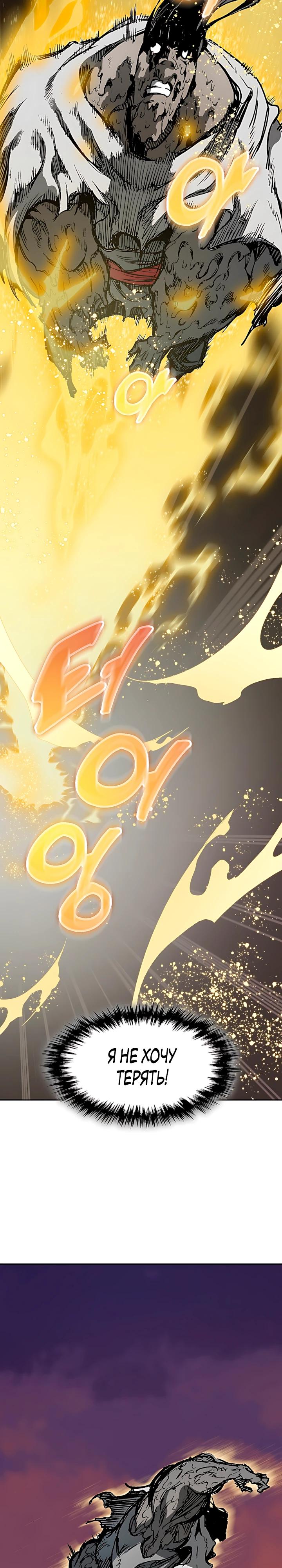 Манга Мемуары Бога Войны - Глава 242 Страница 33
