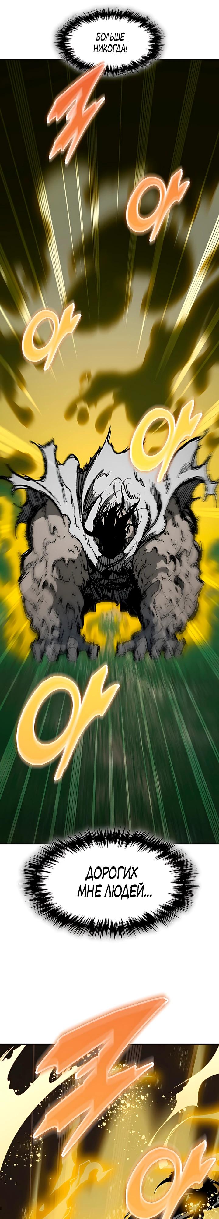 Манга Мемуары Бога Войны - Глава 242 Страница 32