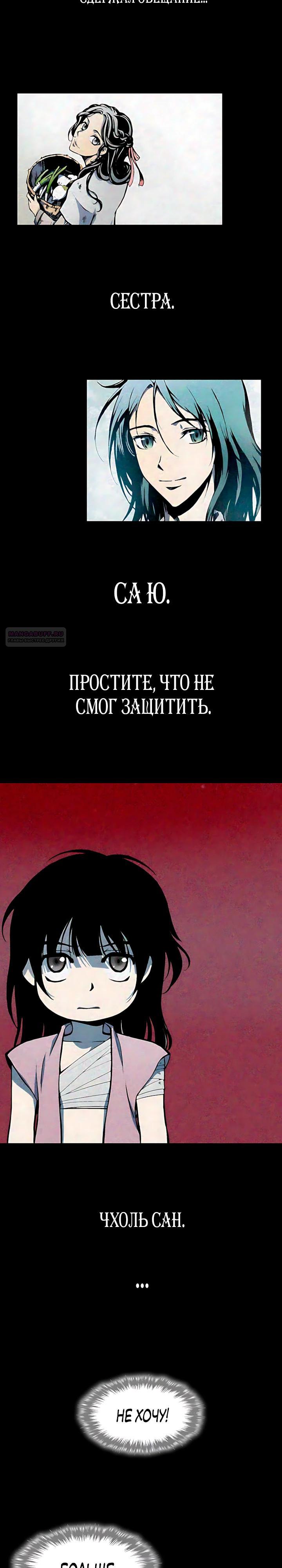 Манга Мемуары Бога Войны - Глава 242 Страница 30
