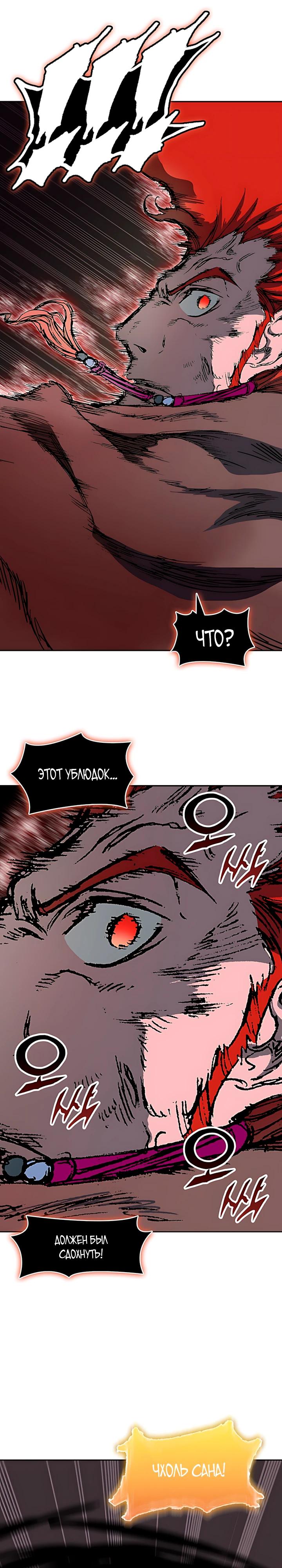 Манга Мемуары Бога Войны - Глава 242 Страница 44