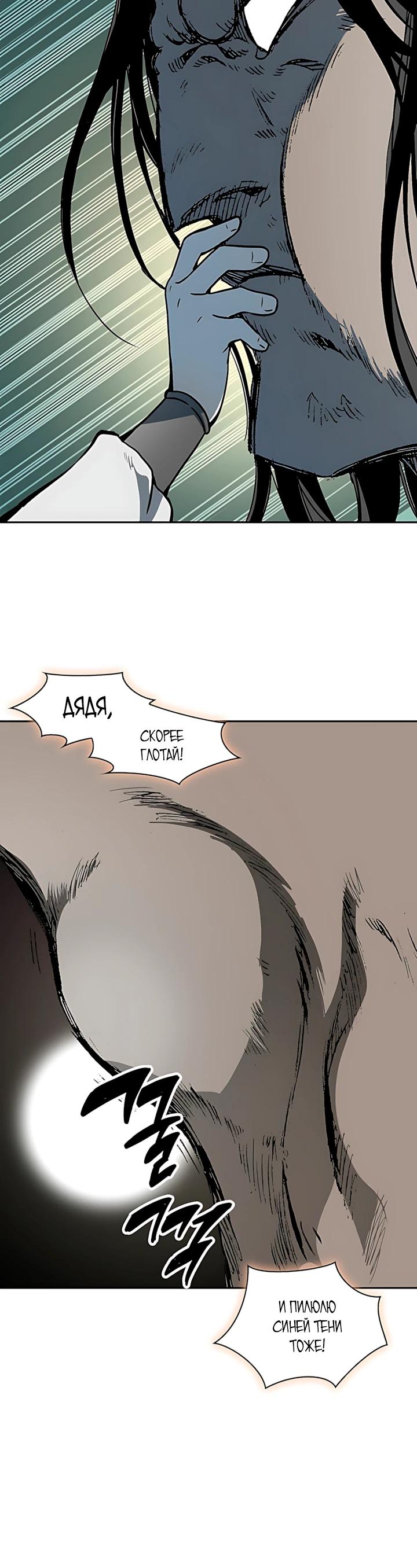 Манга Мемуары Бога Войны - Глава 242 Страница 11