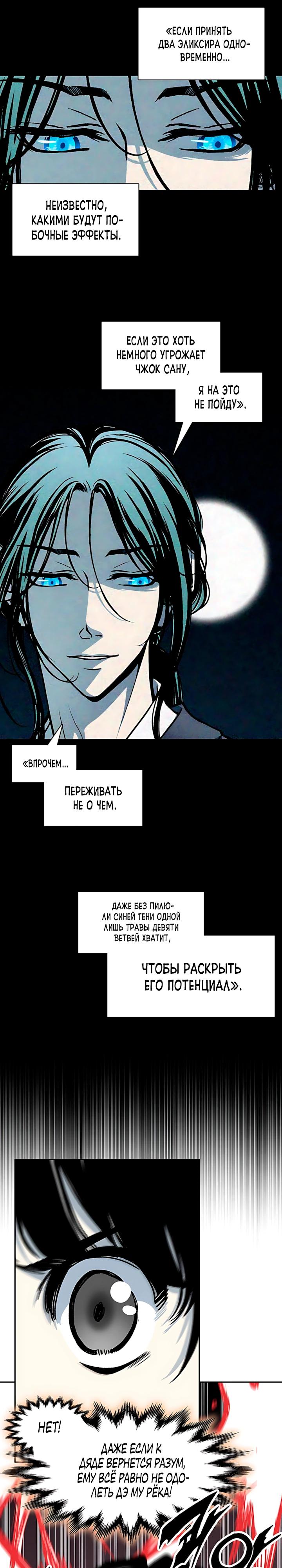 Манга Мемуары Бога Войны - Глава 242 Страница 9