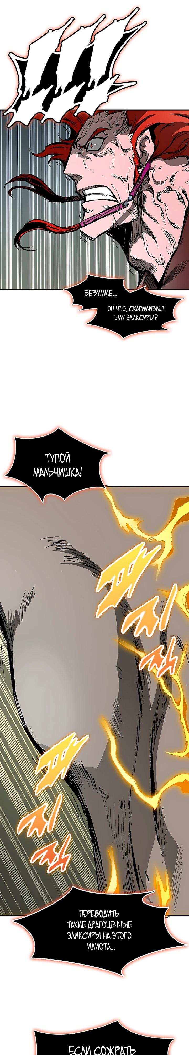 Манга Мемуары Бога Войны - Глава 242 Страница 12