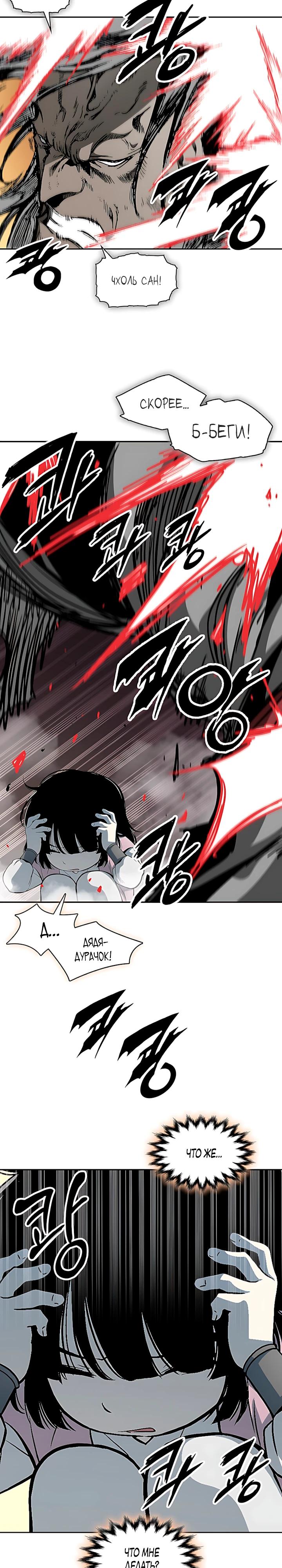 Манга Мемуары Бога Войны - Глава 242 Страница 7