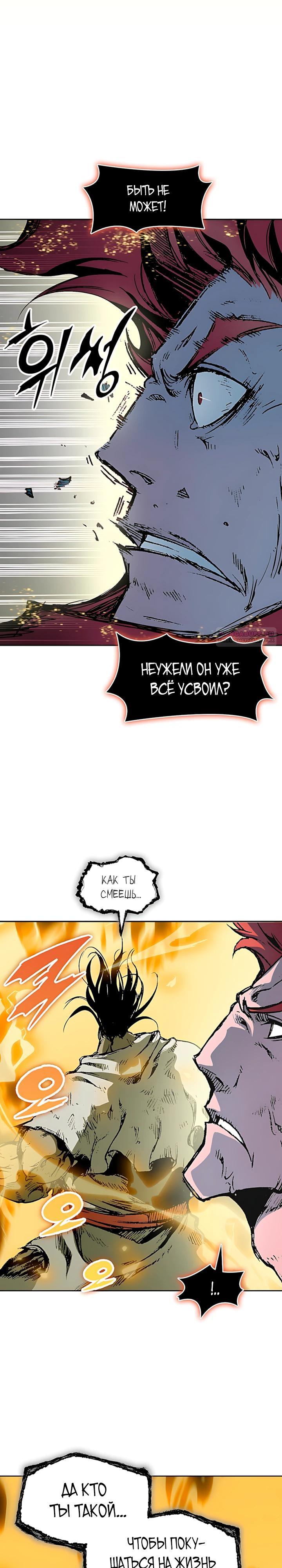 Манга Мемуары Бога Войны - Глава 242 Страница 18