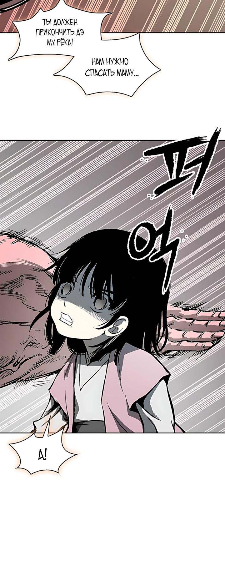 Манга Мемуары Бога Войны - Глава 242 Страница 25