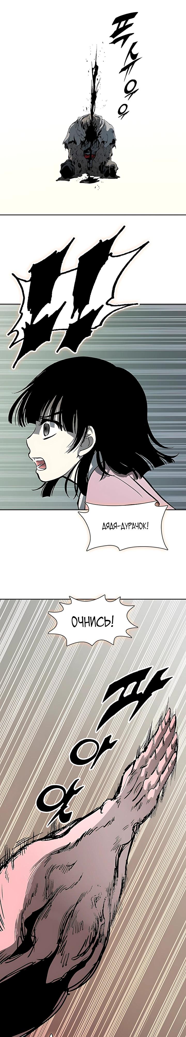 Манга Мемуары Бога Войны - Глава 242 Страница 24