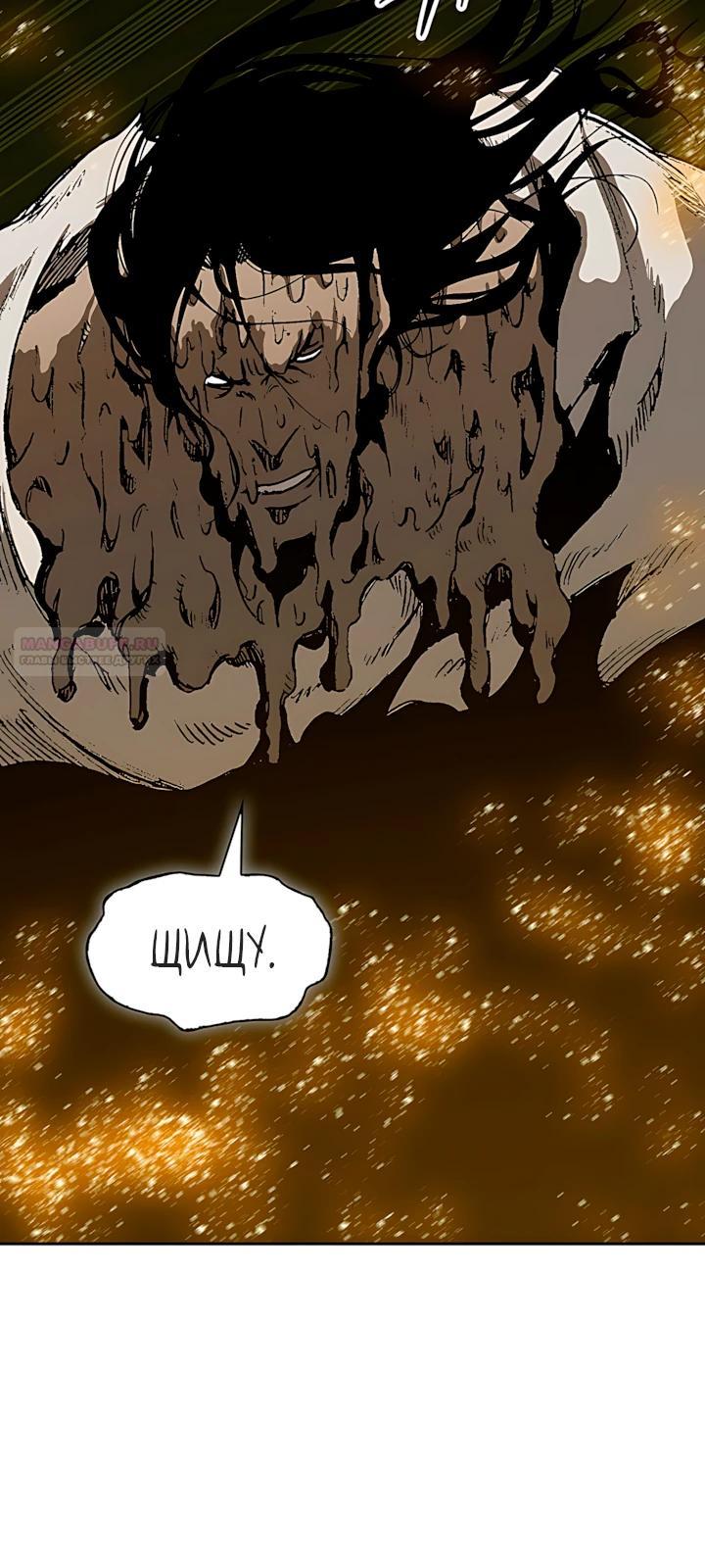 Манга Мемуары Бога Войны - Глава 242 Страница 22