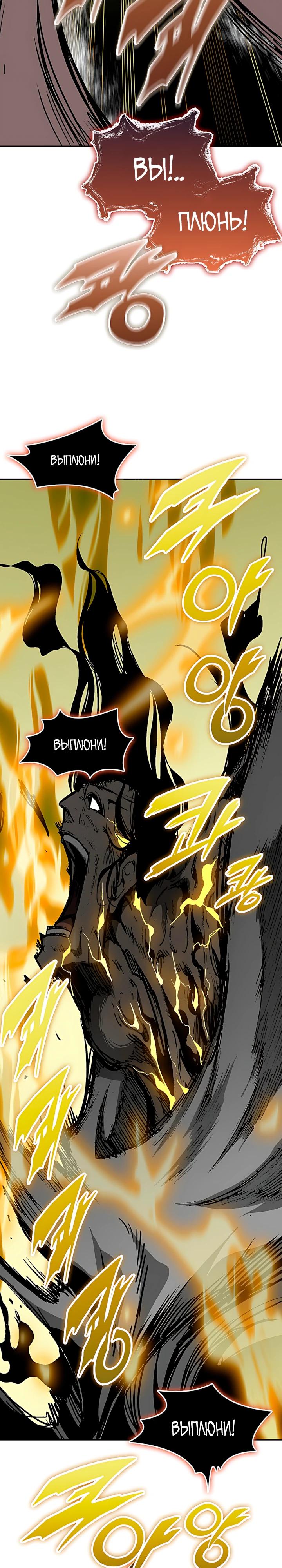 Манга Мемуары Бога Войны - Глава 242 Страница 15