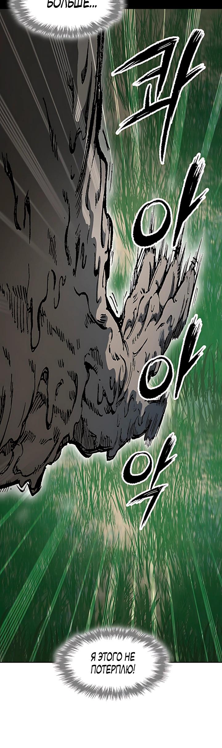 Манга Мемуары Бога Войны - Глава 242 Страница 31