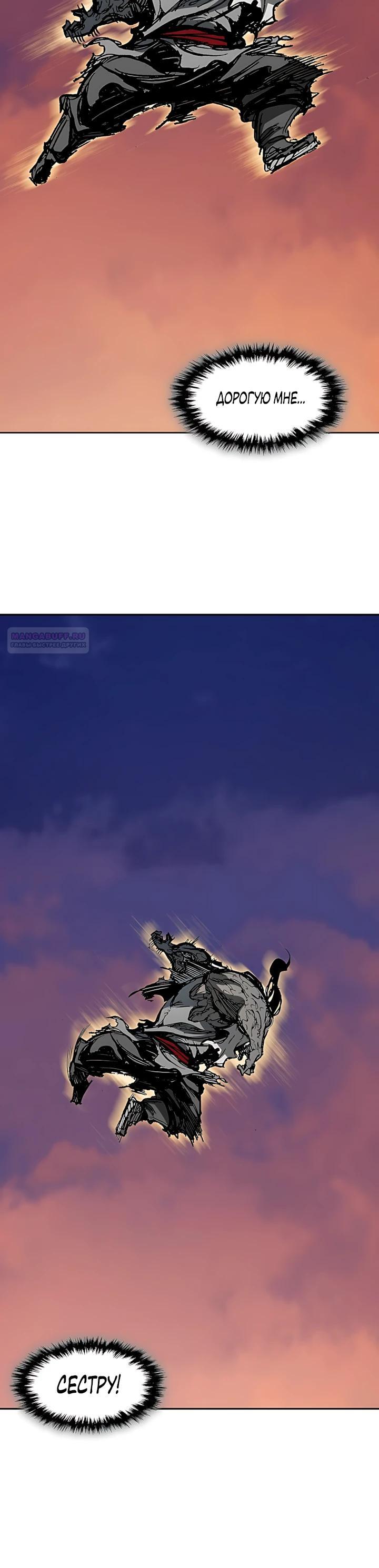Манга Мемуары Бога Войны - Глава 242 Страница 34