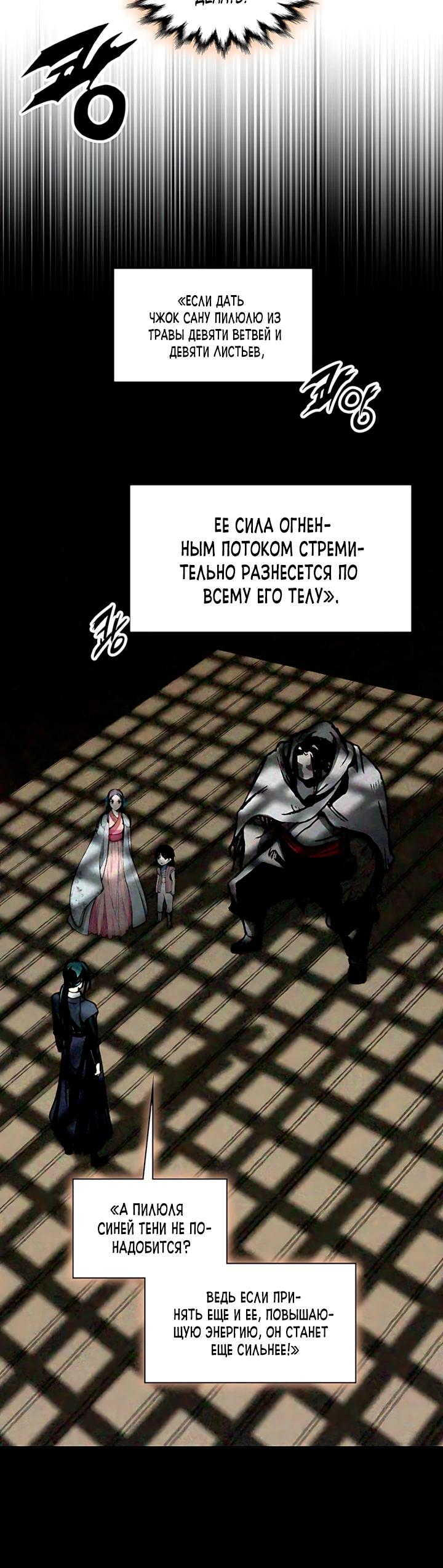 Манга Мемуары Бога Войны - Глава 242 Страница 8