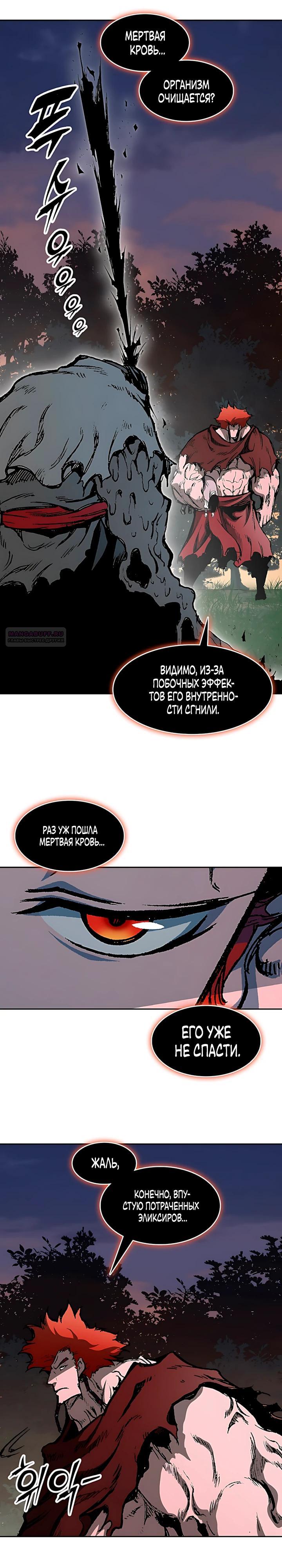Манга Мемуары Бога Войны - Глава 242 Страница 26