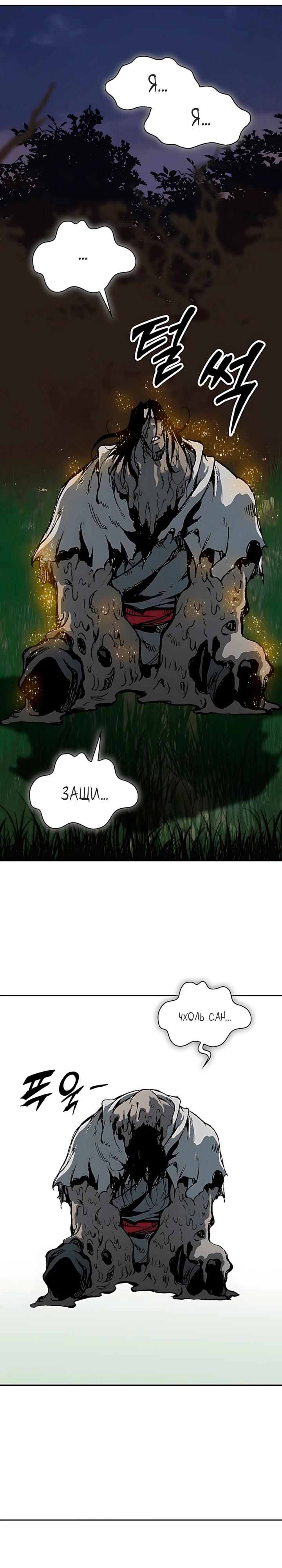 Манга Мемуары Бога Войны - Глава 242 Страница 23