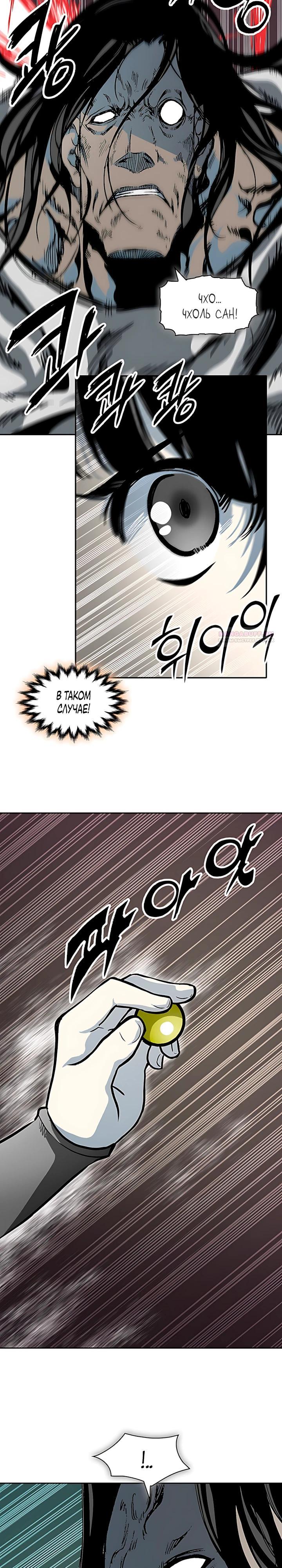 Манга Мемуары Бога Войны - Глава 242 Страница 10
